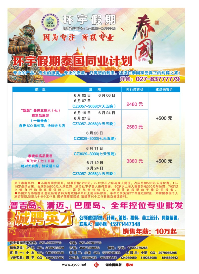 525JHC020环宇假期--蔓芭
