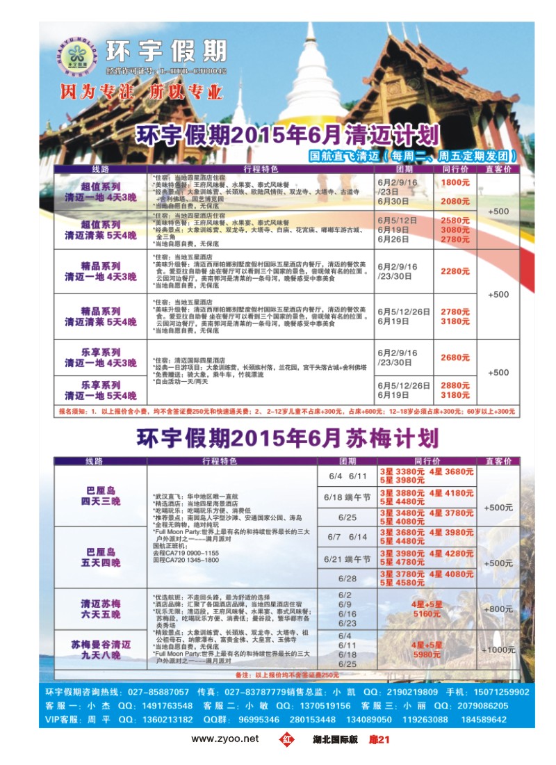 525JHC021环宇假期--清迈苏梅岛