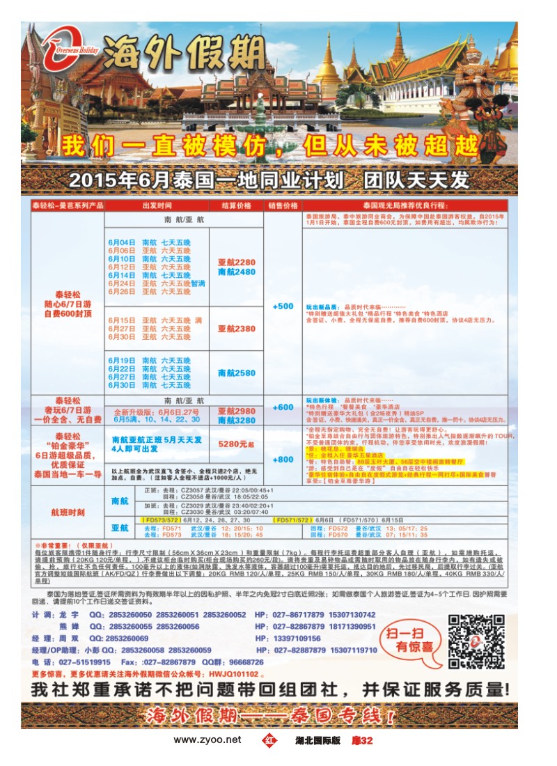 525JHC032海外假期-东南亚专线