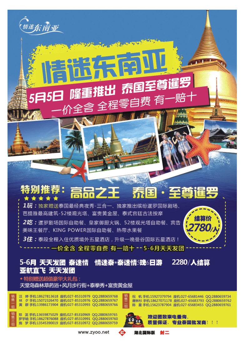 525JHF002华旅在线·情迷东南亚
