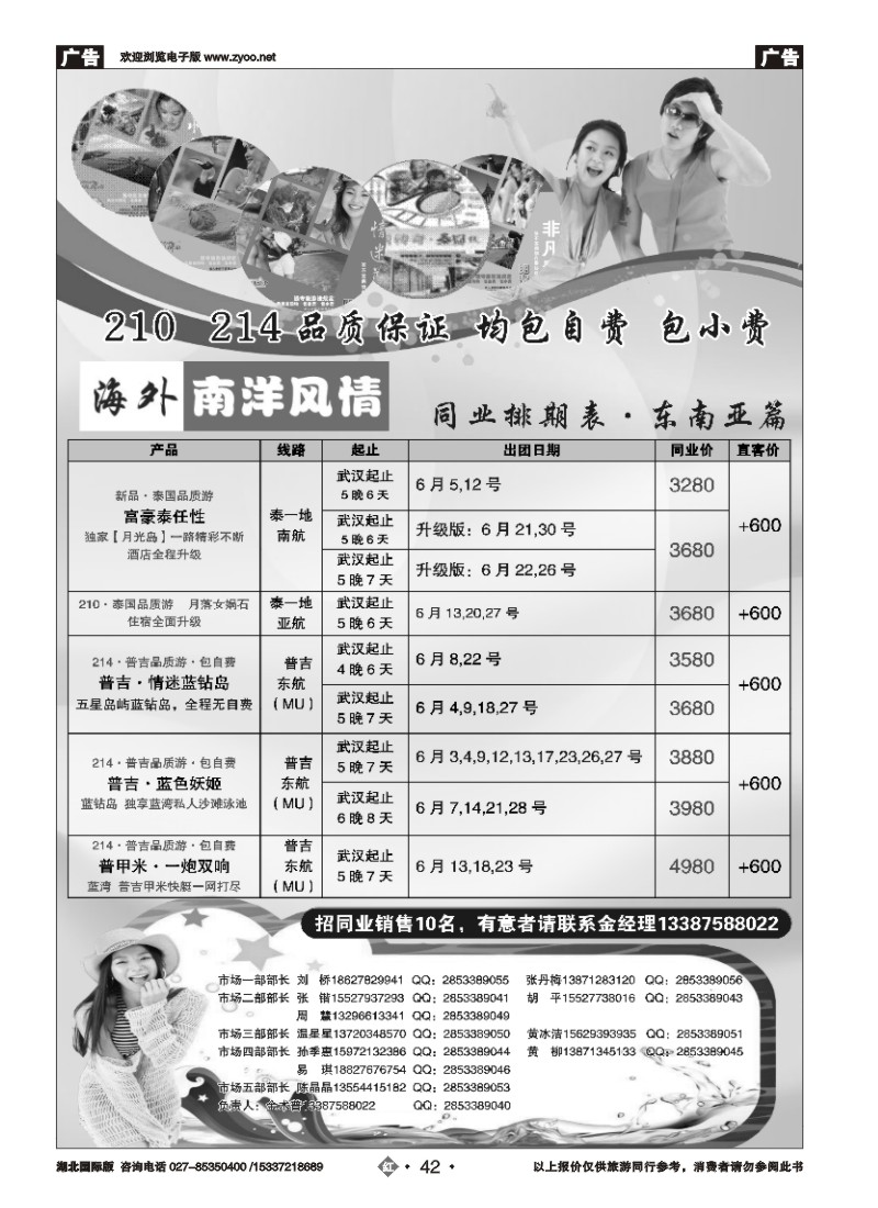 525JHN042深圳海外国际旅行社