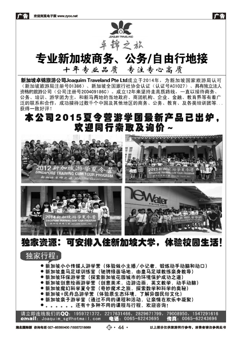 525JHN044专业新加坡地接--卓锦旅游｛08188｝