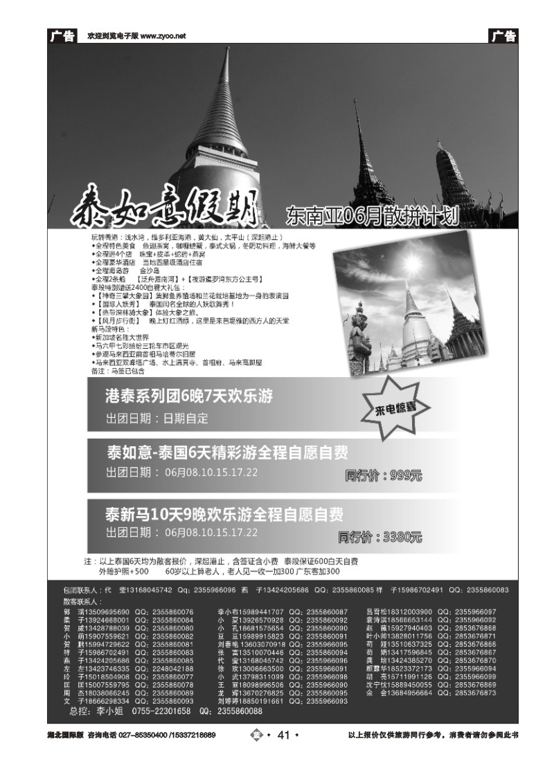 525JLN041泰如意假期 东南亚专线