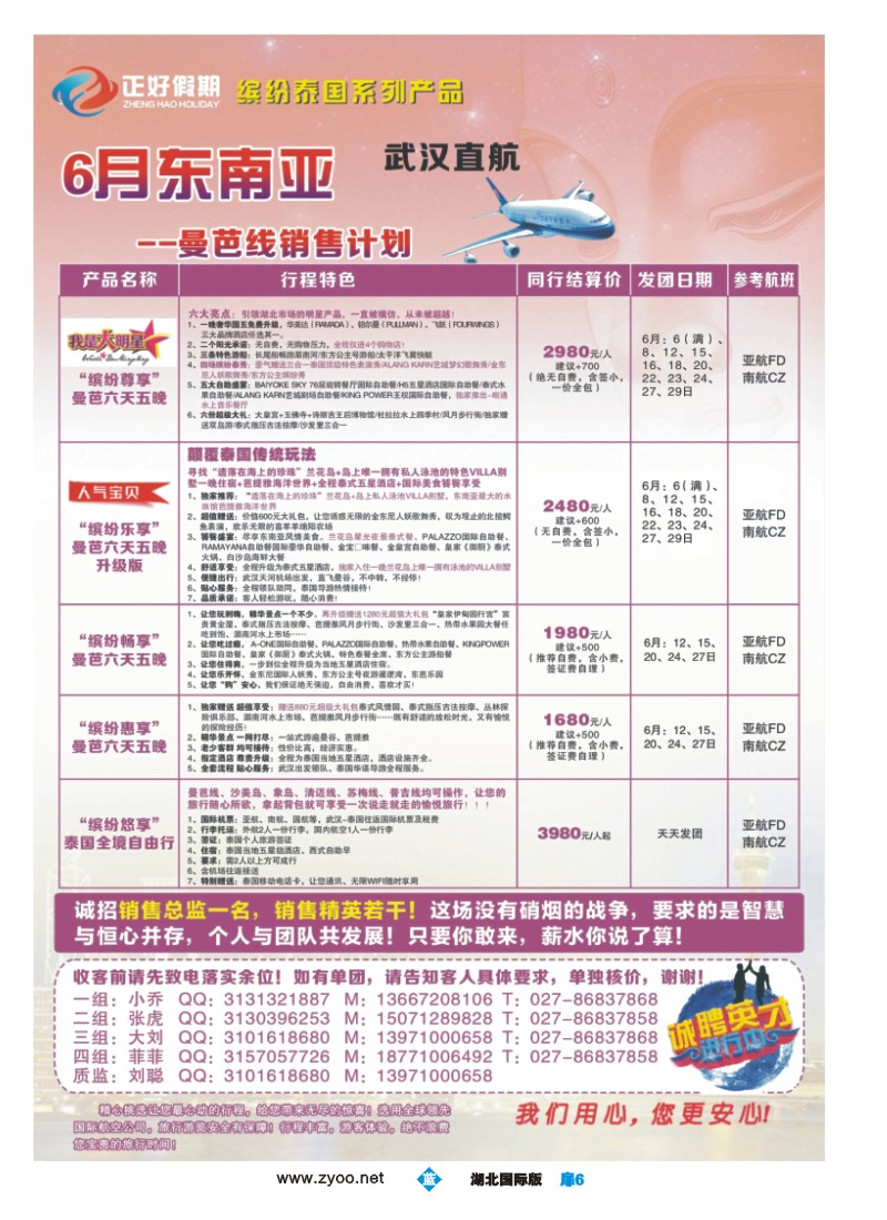 525ZHC006正好假期