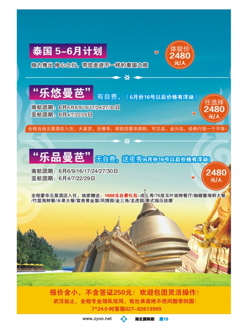 525ZHC015乐途假期