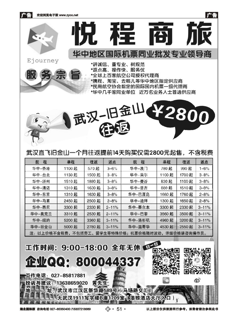 525JHN051悦程商旅—同业国际机票