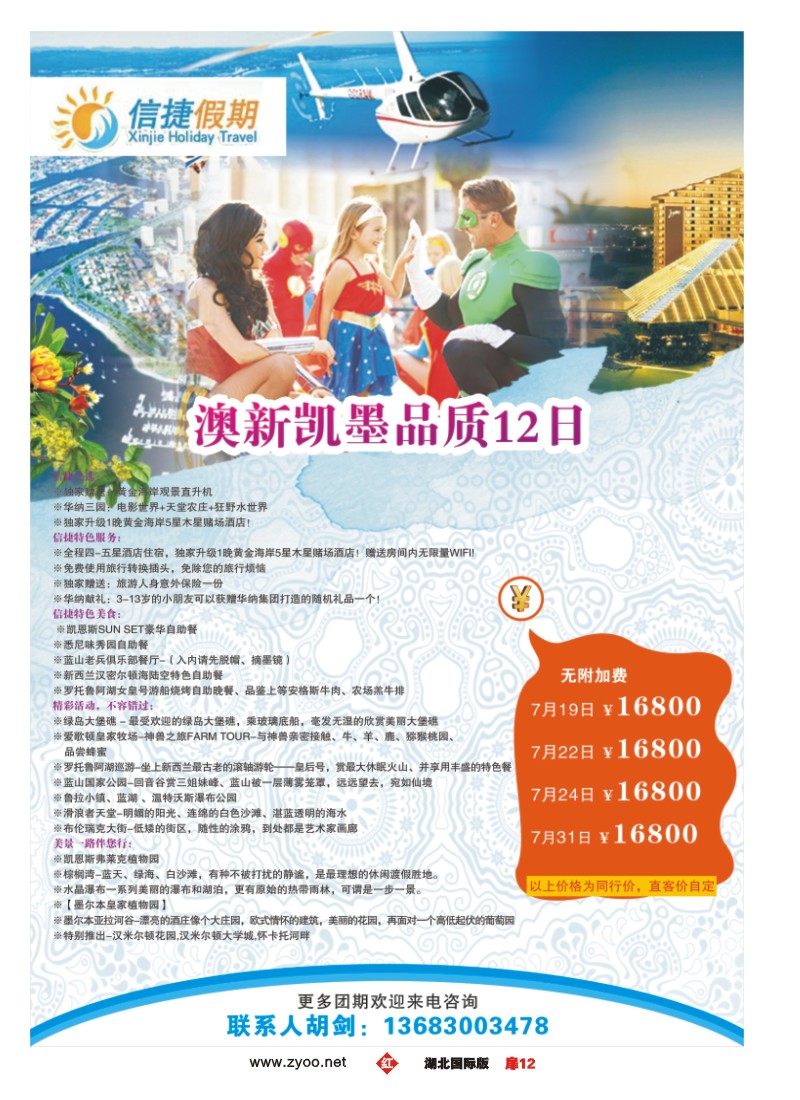 528JHC012北京信捷国际旅行社有限公司｛08957｝