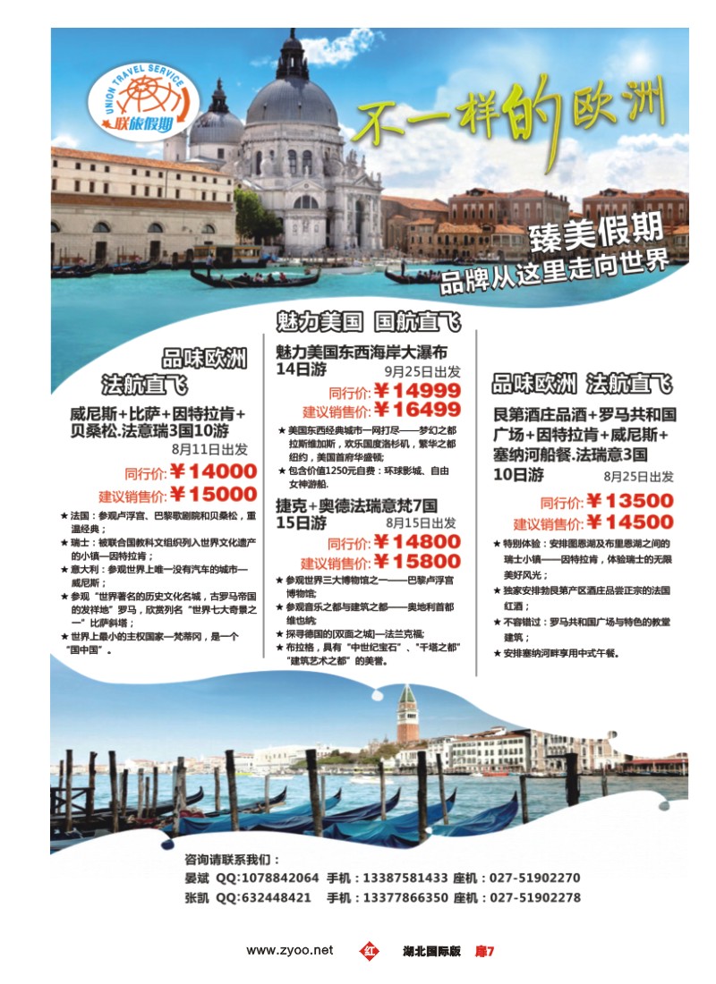 530JHC007联旅假期--欧洲