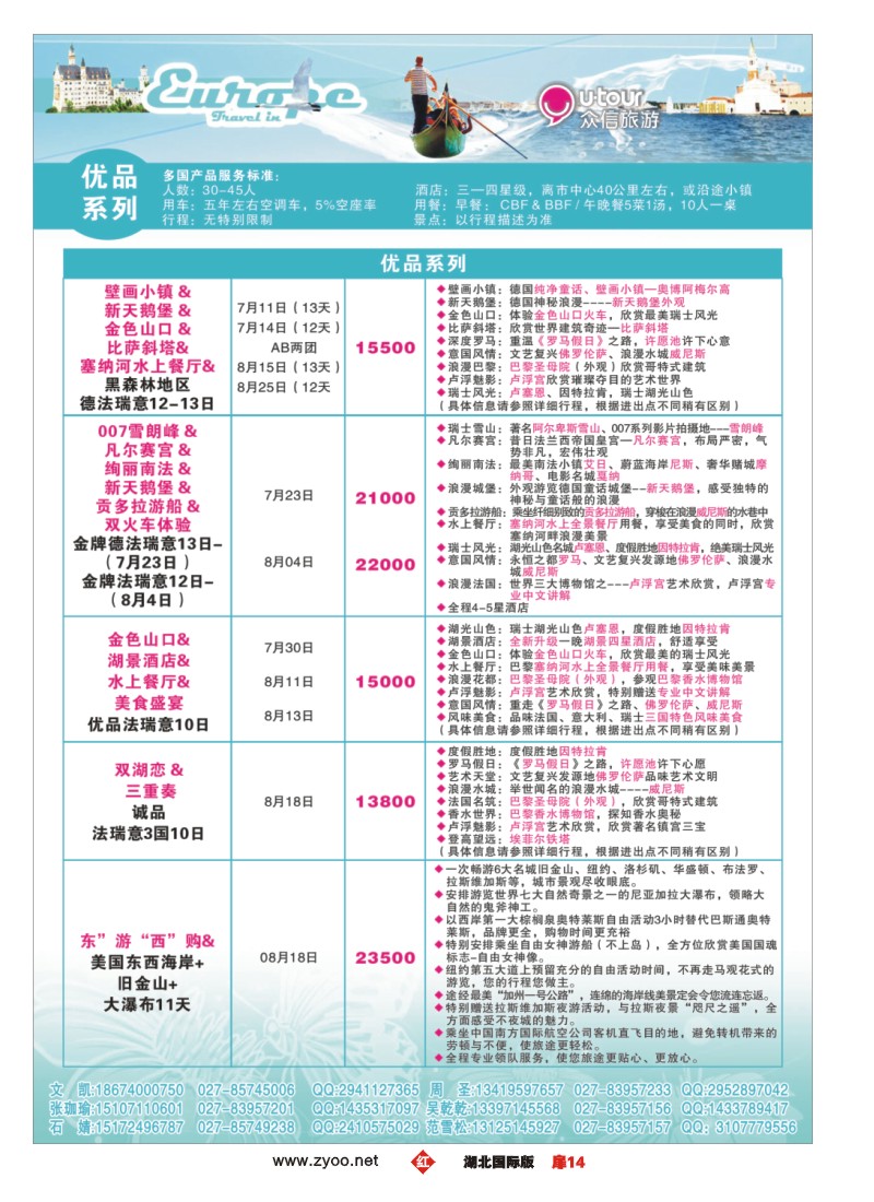 530JHC014众信旅游欧美出团计划
