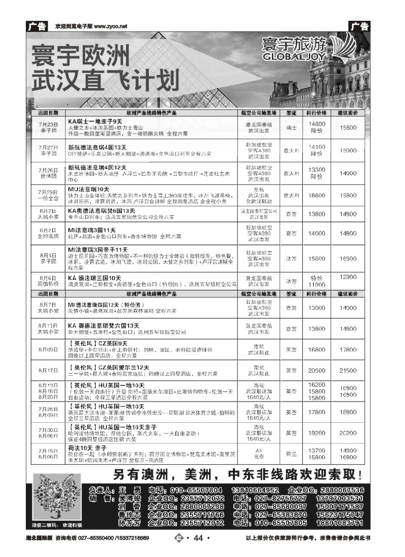 530JHN044寰宇旅游