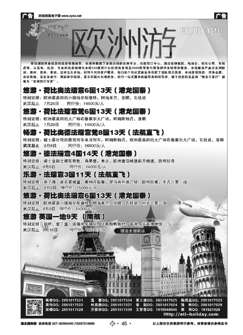 530JHN045武汉华远--翔龙万里行