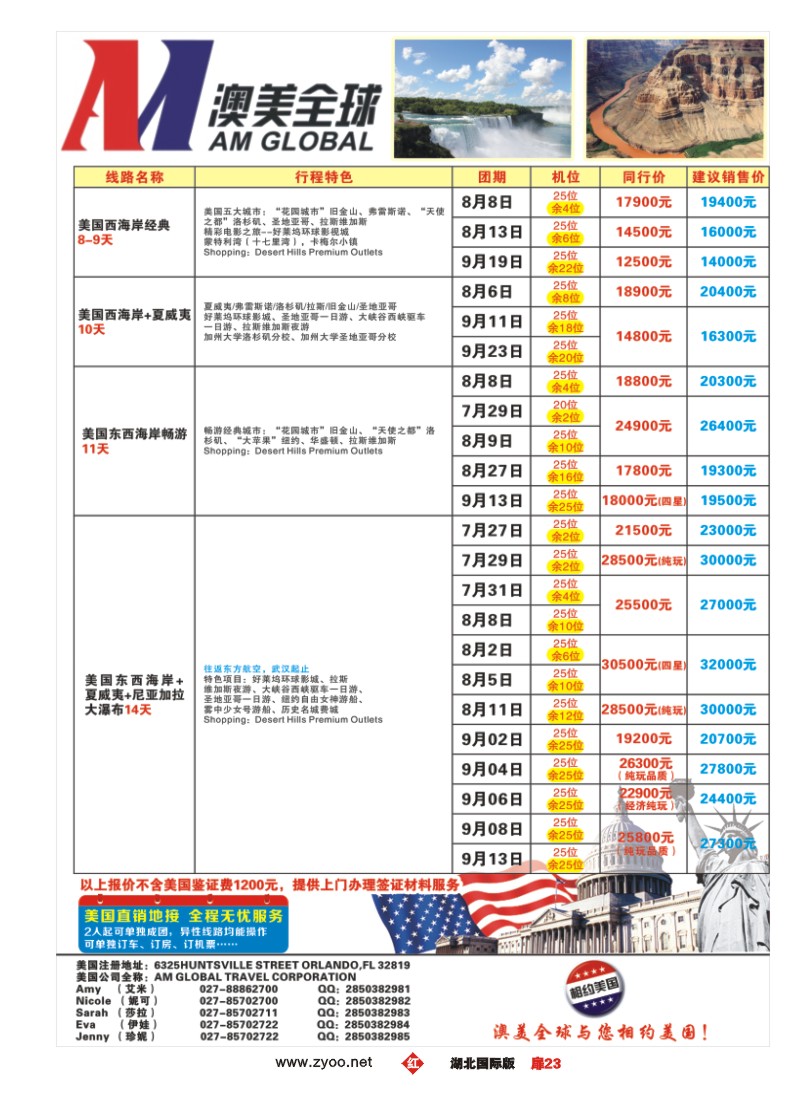 530JHC023澳美全球