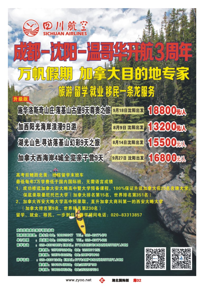 530JHC032加拿大万帆地接社