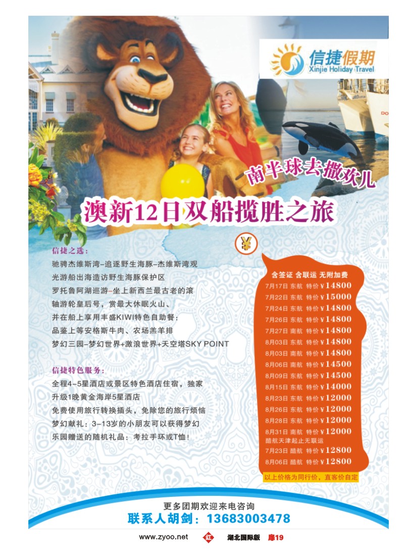 530JHC019北京信捷国际旅行社有限公司｛08957｝