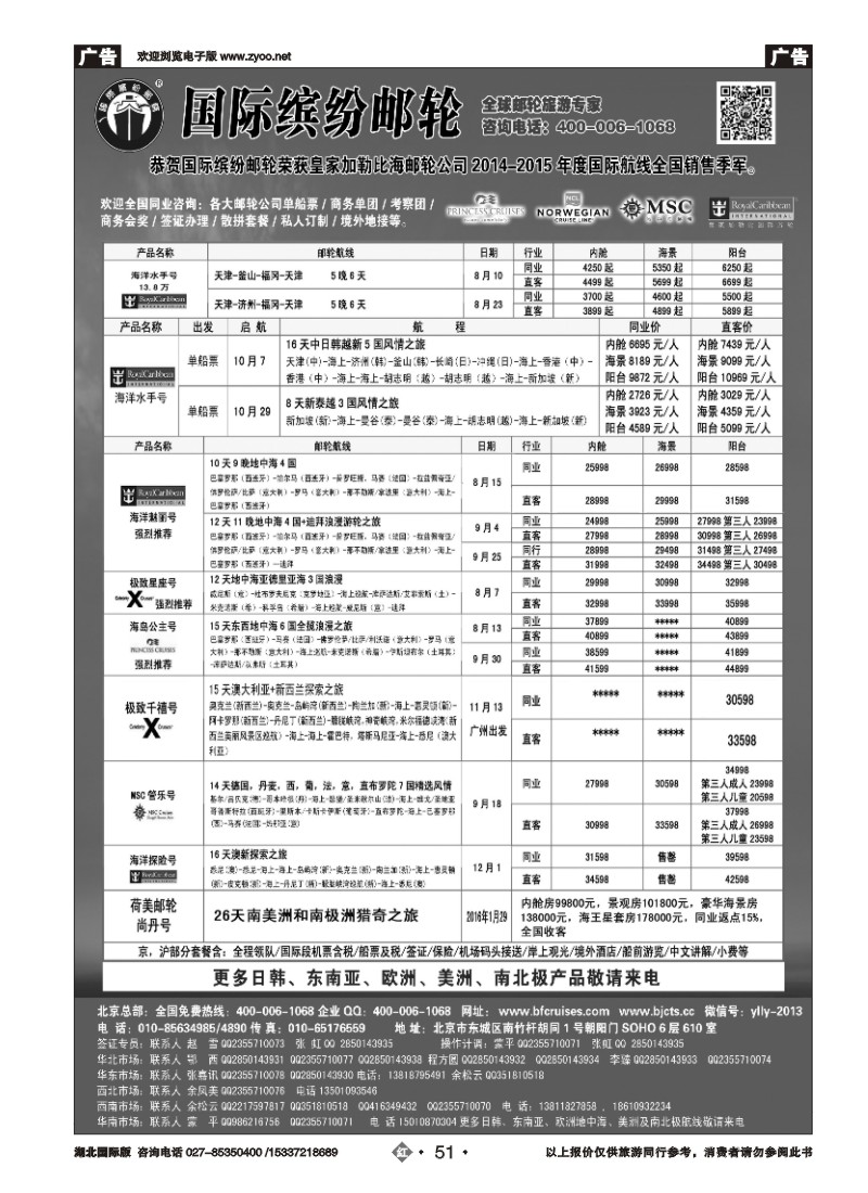 530JHN051邮轮专线-国际缤纷邮轮