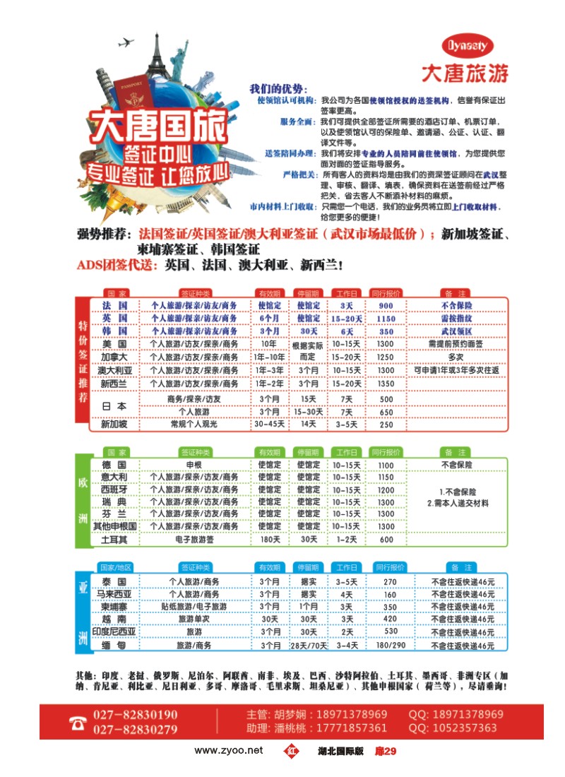 530JHC029大唐签证