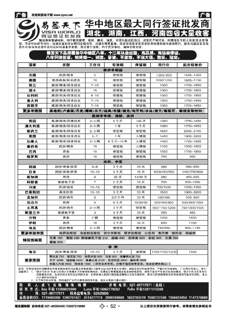 530JHN052易签天下--华中地区最大同行签证批发商