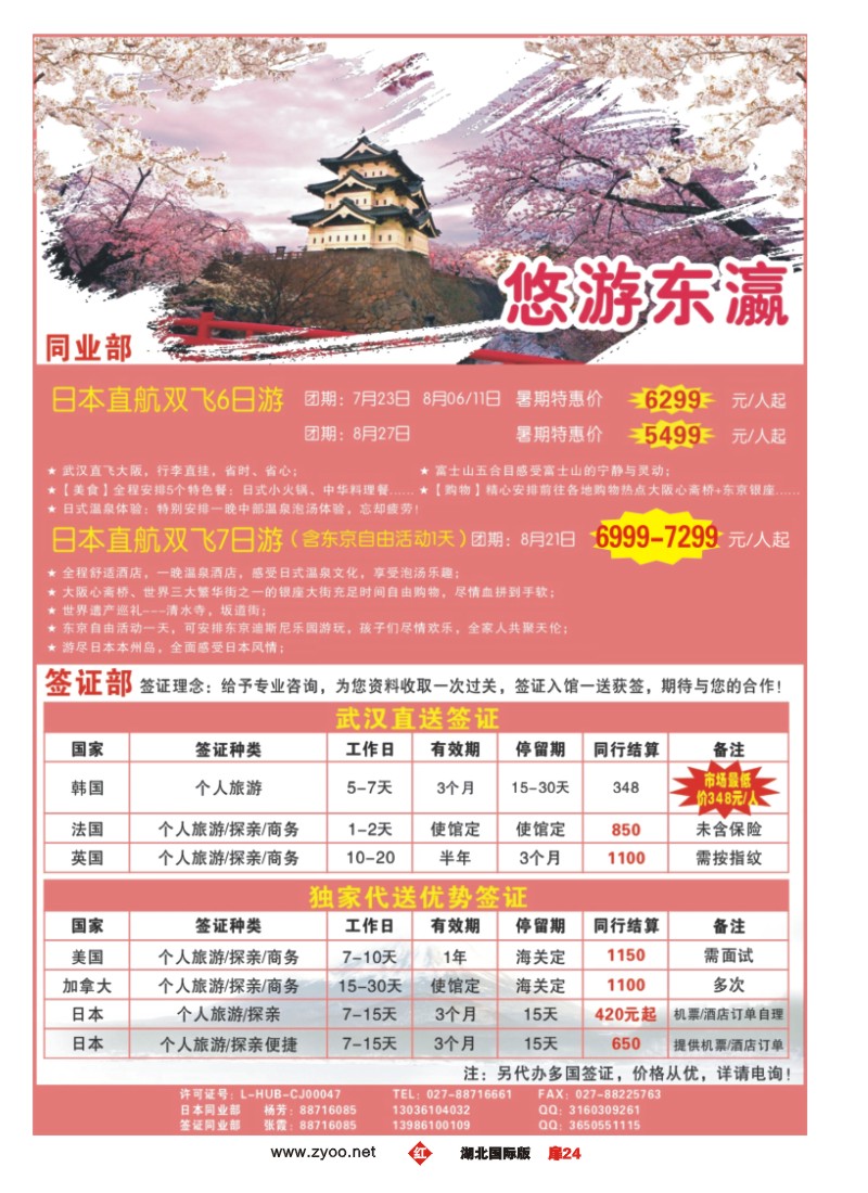 530JHC024悠游东瀛