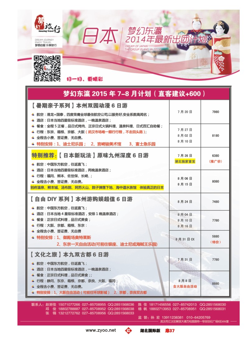 530JHC037梦幻东瀛--日韩专业批发商
