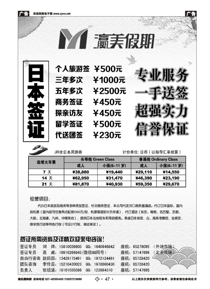 530JHN047瀛美假期