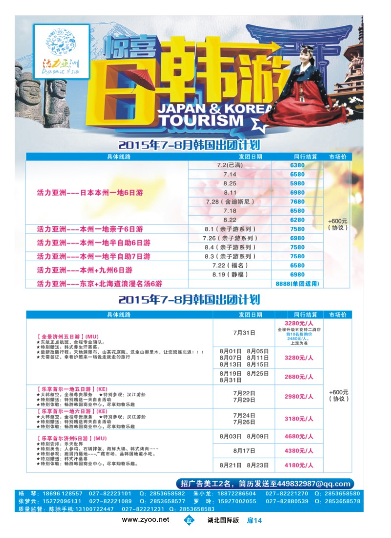 530JLC014活力亚洲--湖北峡州国际旅行社有限公司活力分公司
