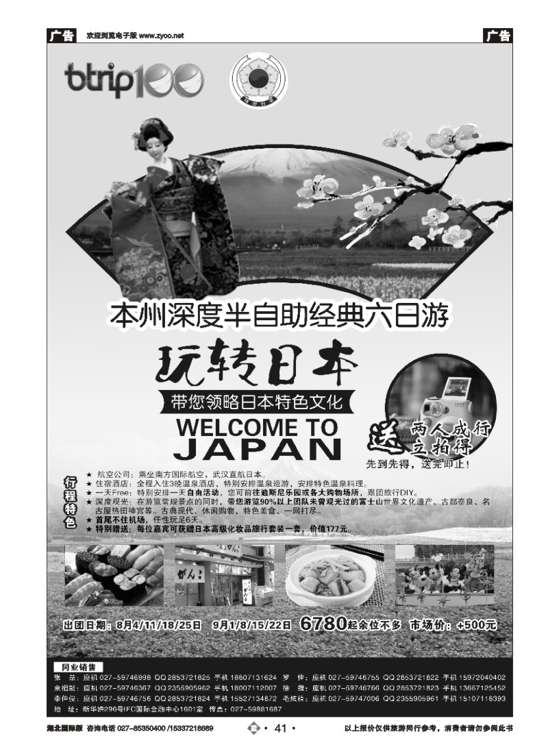530JLN041武汉东游国际旅行社