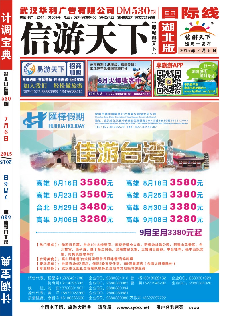 530JHF001香港汇桦-台湾