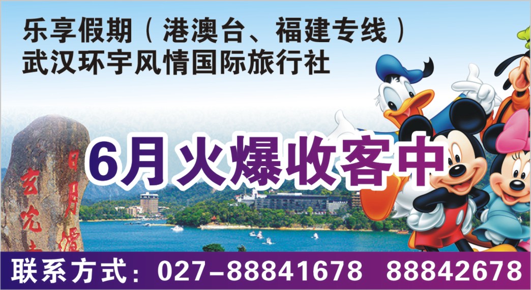 530JHF006乐享假期（港澳台、福建专线）