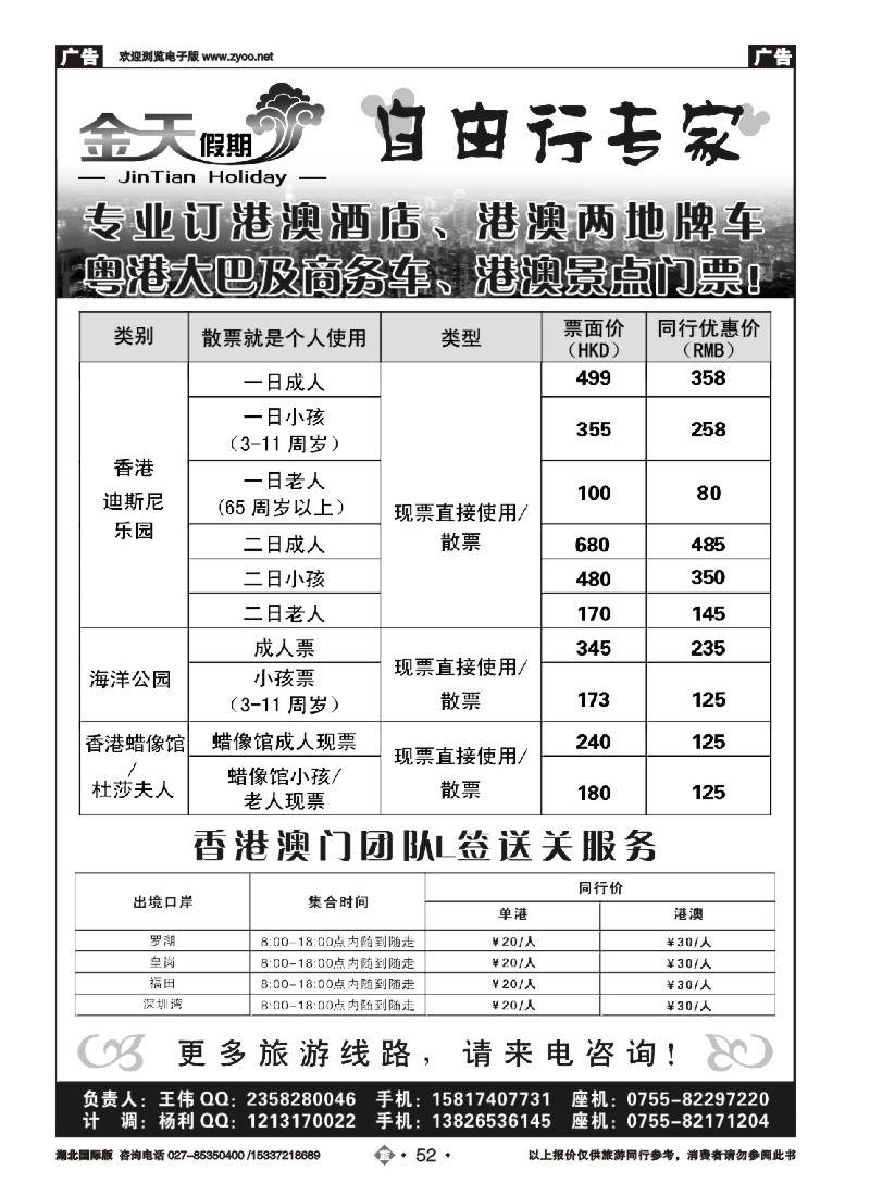 530JLN052金天假期港澳自由行专家