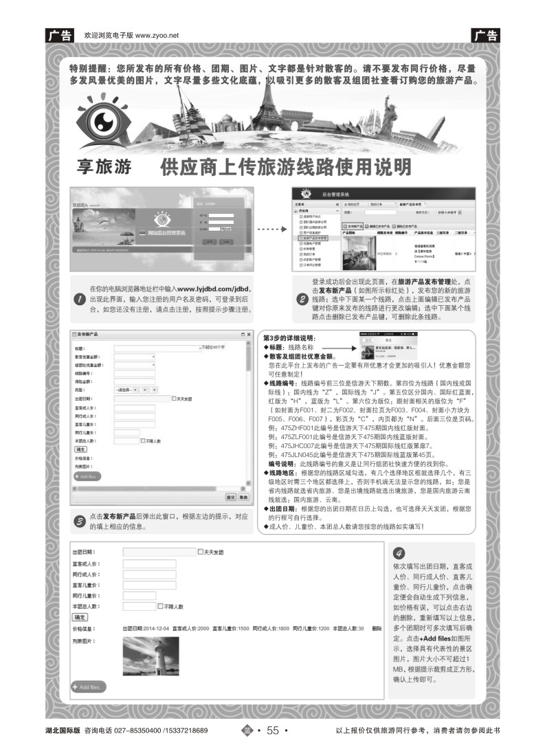530JLN055享旅游APP供应商后台使用说明1