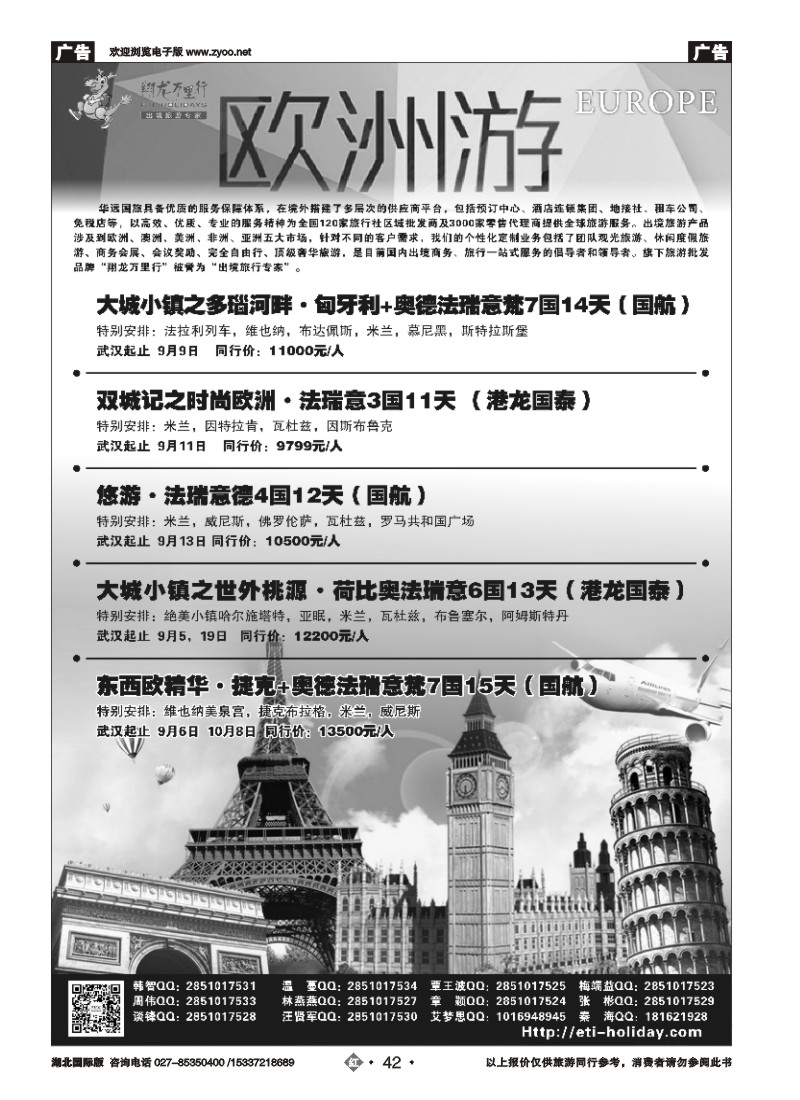 537JHN042武汉华远--翔龙万里行