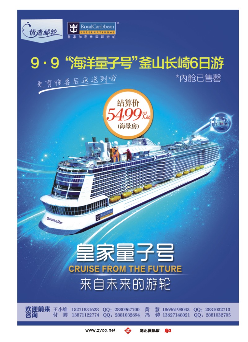 537JHC003华旅在线·情迷邮轮