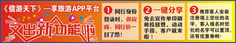 537JLF005《信游天下》享旅游APP平台又出新功能啦！