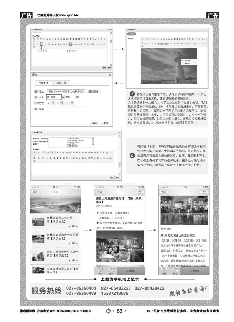 537JLN053享旅游APP供应商后台使用说明2