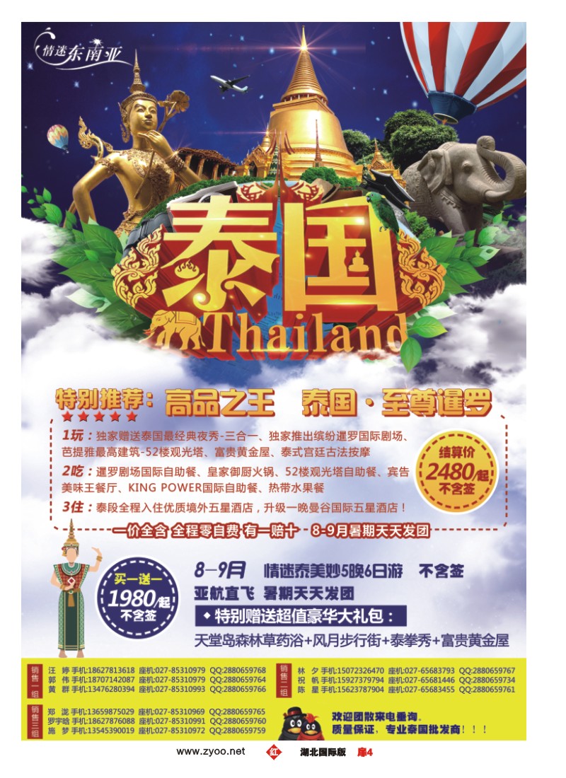 537JHC004华旅在线·情迷东南亚