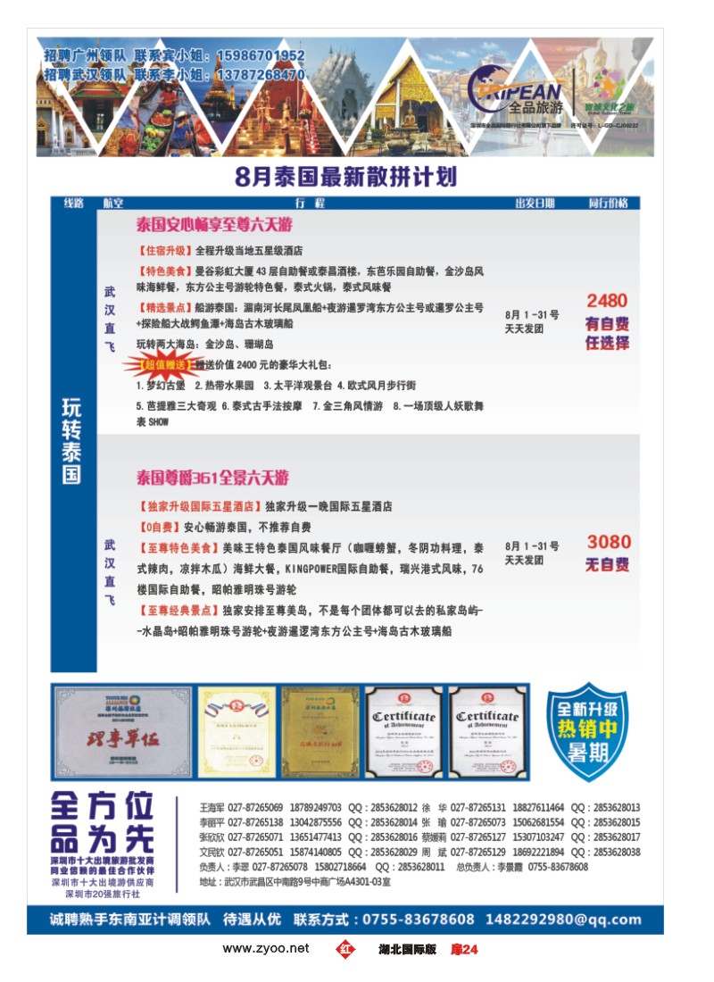 537JHC024寰球文化之旅东南亚专线计划【泰国，泰新马，新马】
