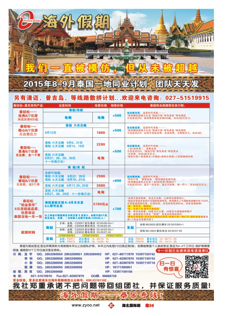 537JHC036海外假期-东南亚专线