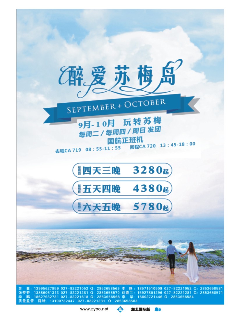 537JLC005活力亚洲--湖北峡州国际旅行社有限公司活力分公司