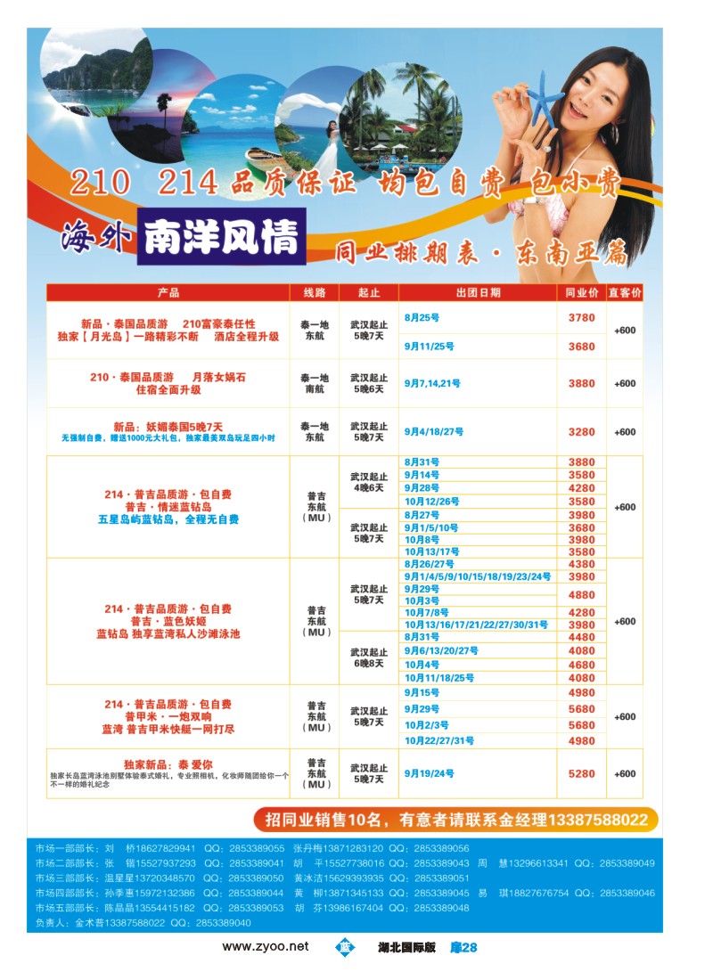 537JLC028深圳海外国际旅行社