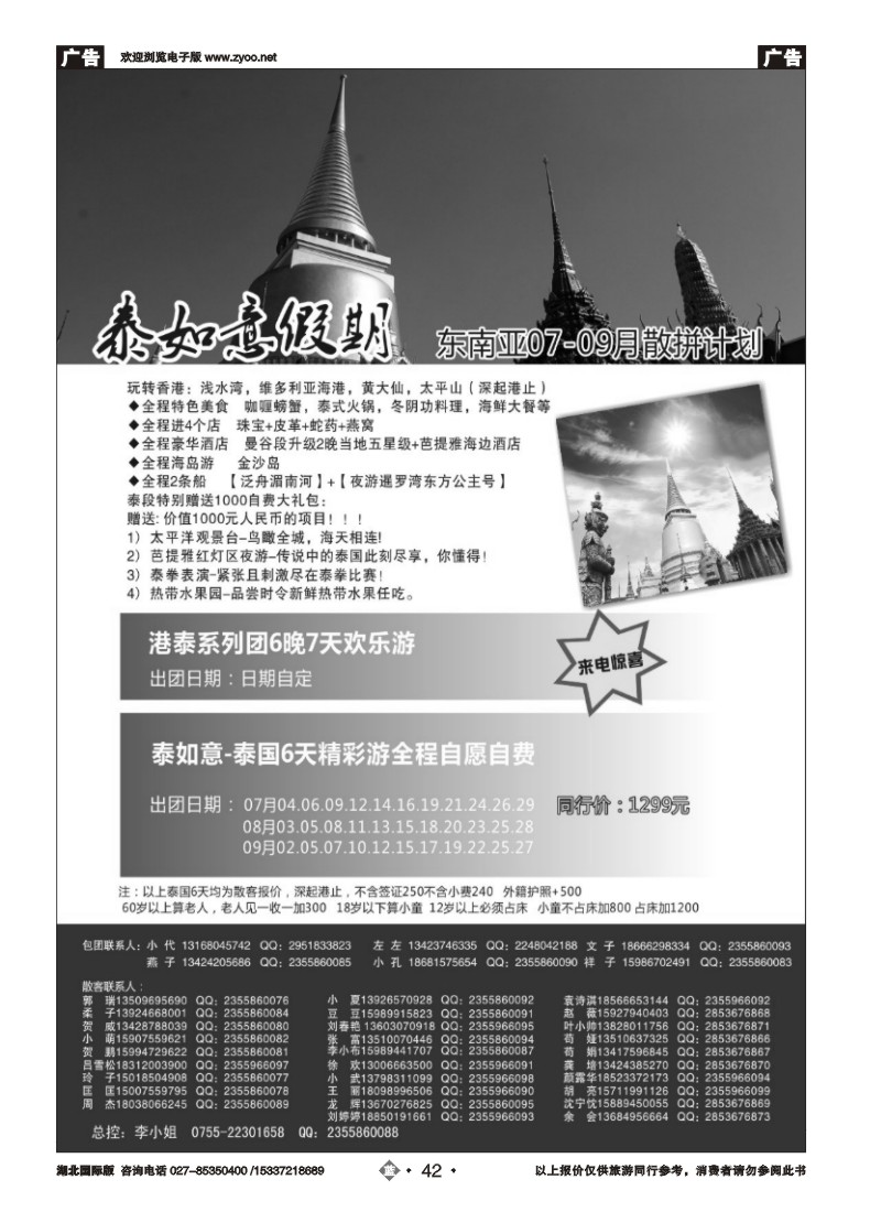 537JLN042泰如意假期 东南亚专线