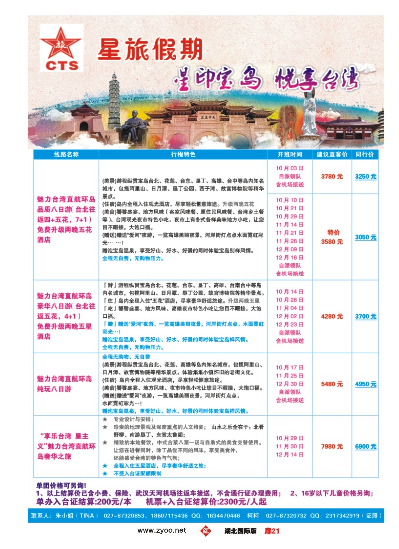 537JHC021星旅假期｛09571｝