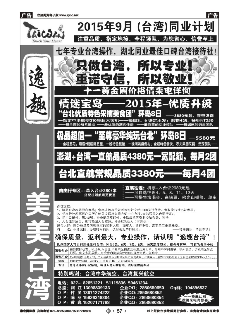 537JHN057台湾专家--美美台湾