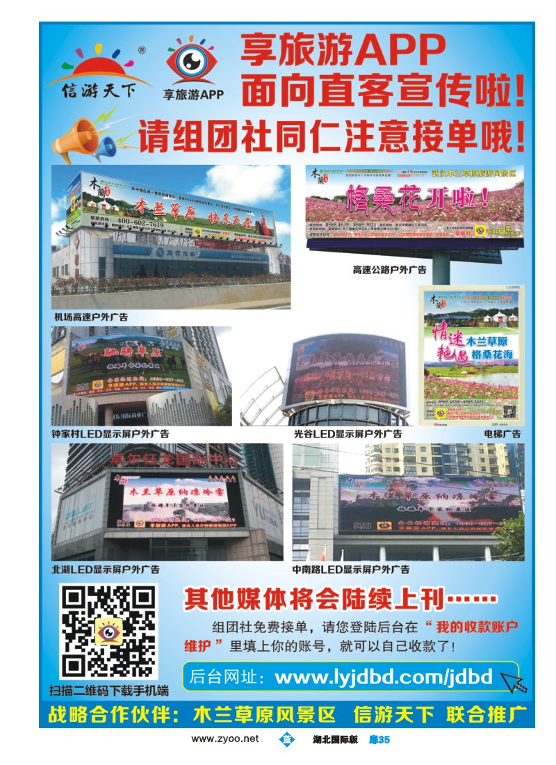 537JLC035《信游天下》享旅游APP面向直客宣传啦！