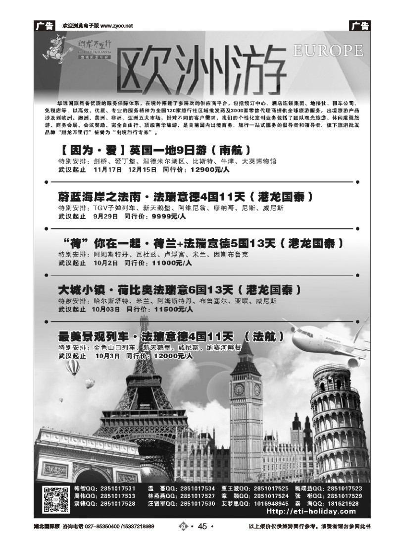 541JHN045武汉华远--翔龙万里行