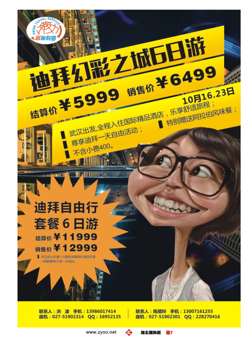 541JHC007联旅假期--中东非