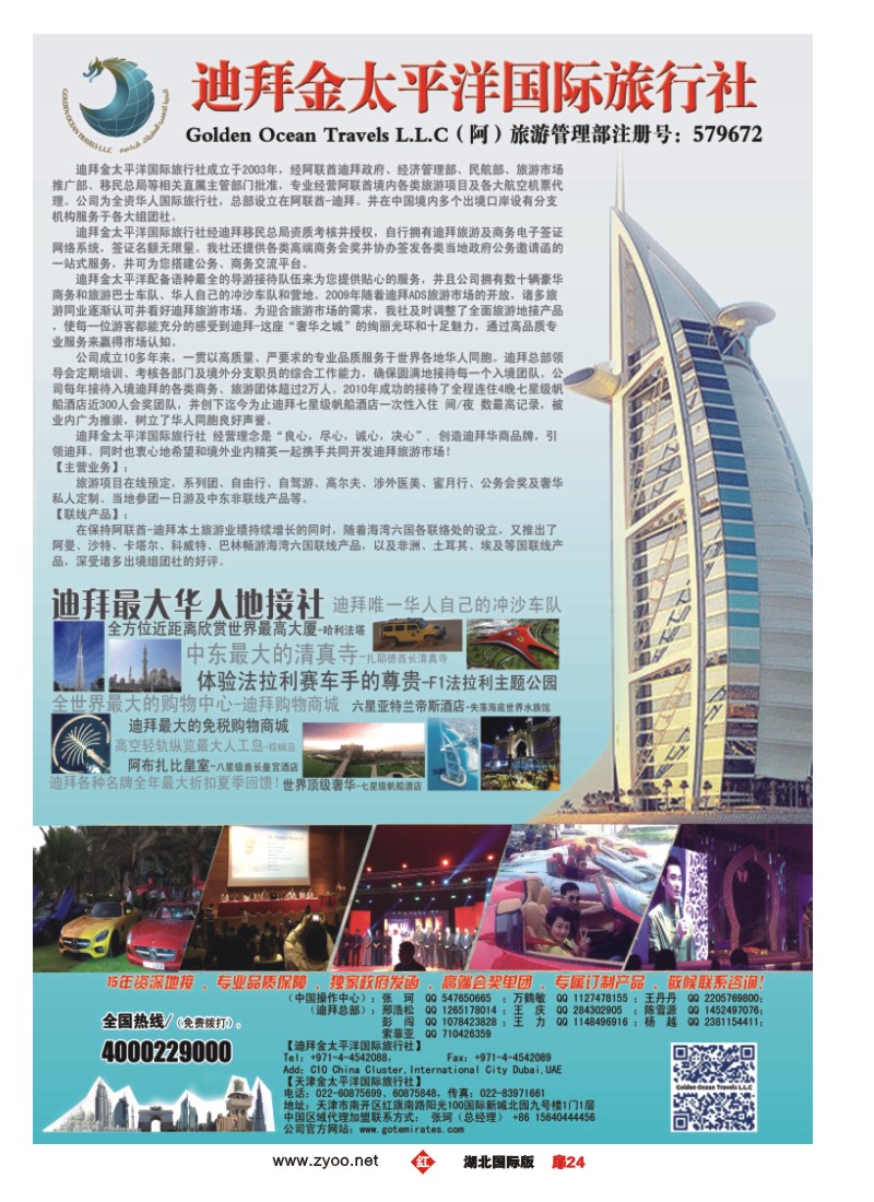 541JHC024迪拜金太平洋国际旅行社