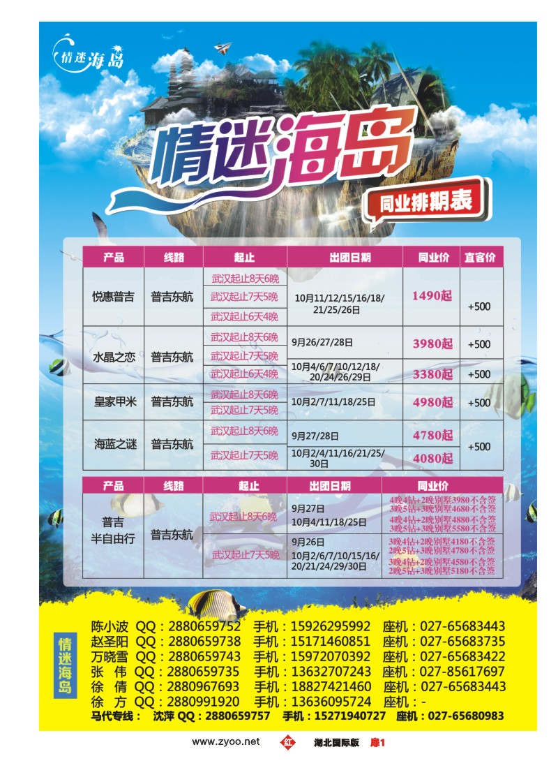 541JHC001华旅在线·情迷海岛