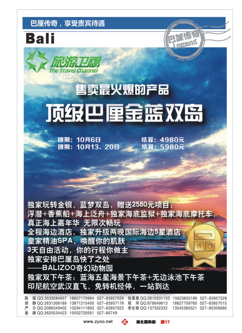 541JHC017众信旅游巴厘岛计划