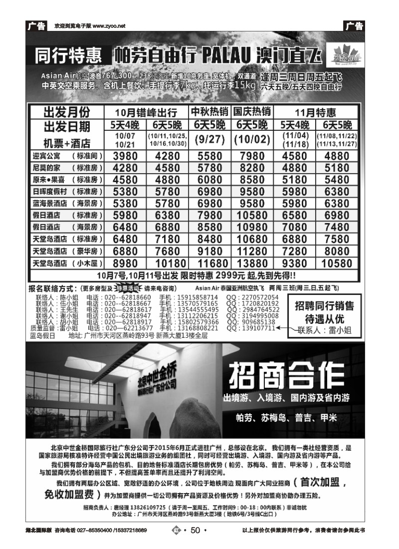 541JHN050蓝岛假日：澳门直飞帕劳2015年9-10月份同行特惠