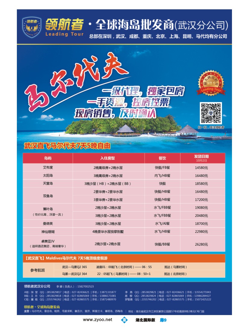 541JLC009领航者—全球海岛游批发商